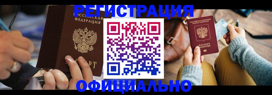 прописка для школы в Лесосибирске