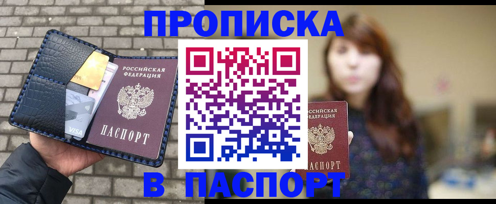 прописка в квартире в Лесосибирске